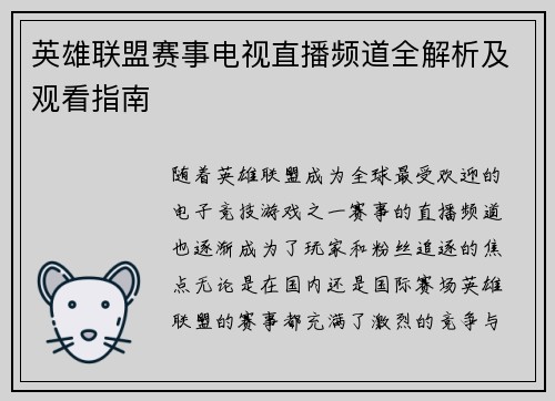 英雄联盟赛事电视直播频道全解析及观看指南