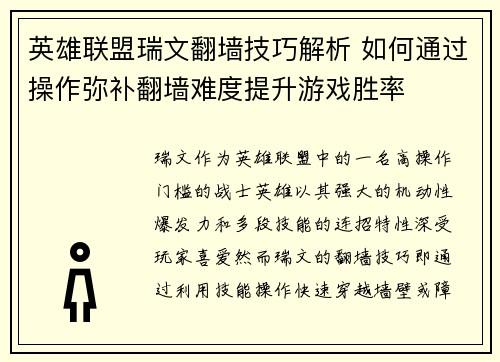 英雄联盟瑞文翻墙技巧解析 如何通过操作弥补翻墙难度提升游戏胜率