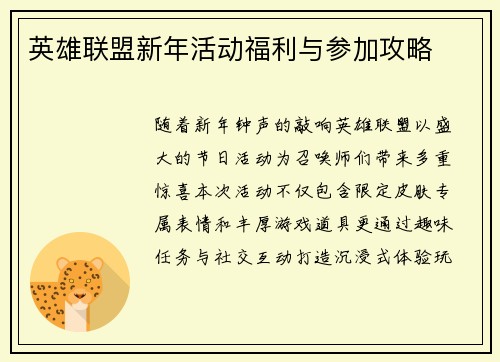 英雄联盟新年活动福利与参加攻略