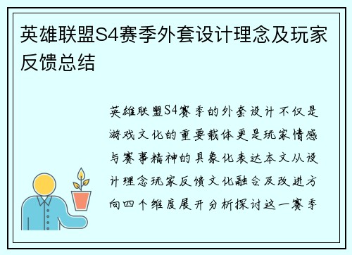 英雄联盟S4赛季外套设计理念及玩家反馈总结