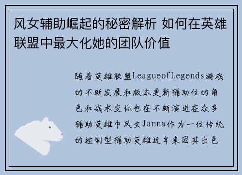 风女辅助崛起的秘密解析 如何在英雄联盟中最大化她的团队价值