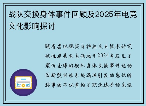 战队交换身体事件回顾及2025年电竞文化影响探讨