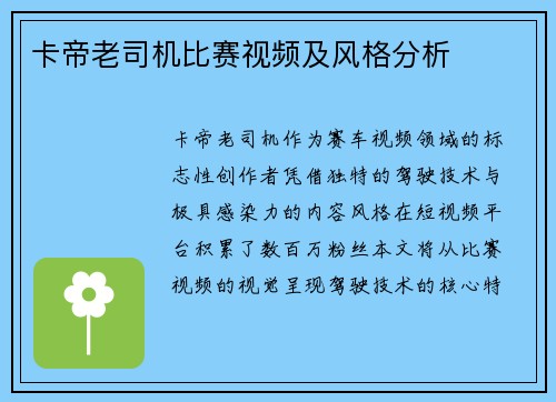 卡帝老司机比赛视频及风格分析