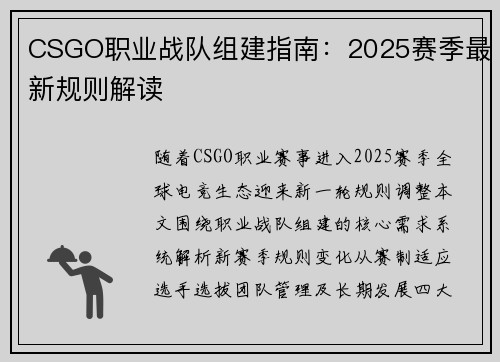 CSGO职业战队组建指南：2025赛季最新规则解读